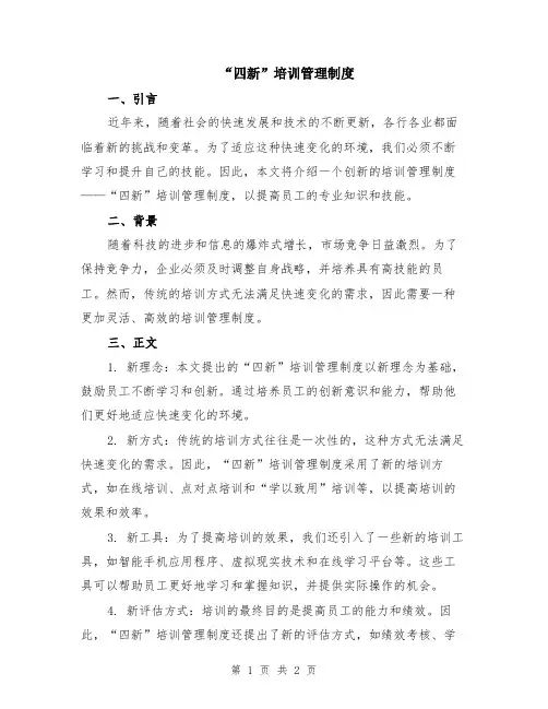 “四新”培训管理制度