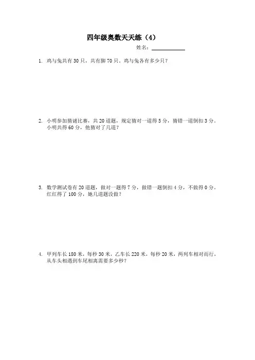 四年级上册数学试题奥数天天练(4) 苏教版