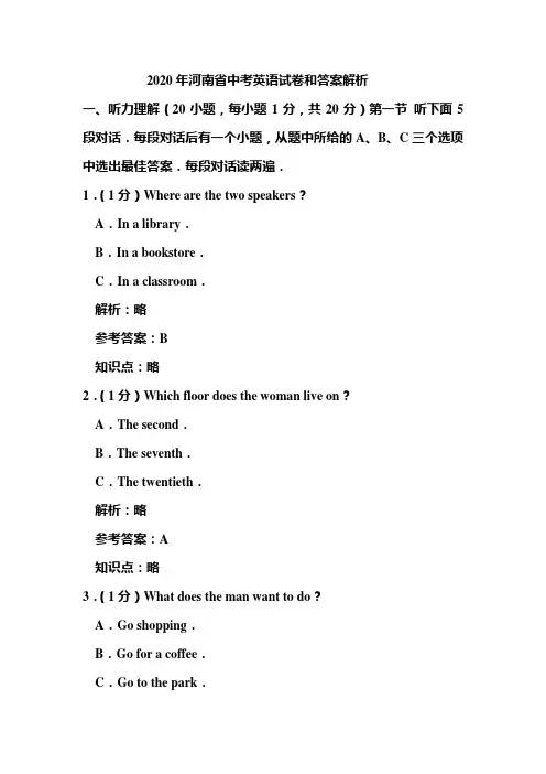 2020年河南省中考英语试卷和答案解析