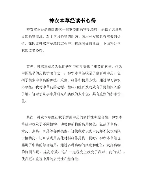 神农本草经读书心得