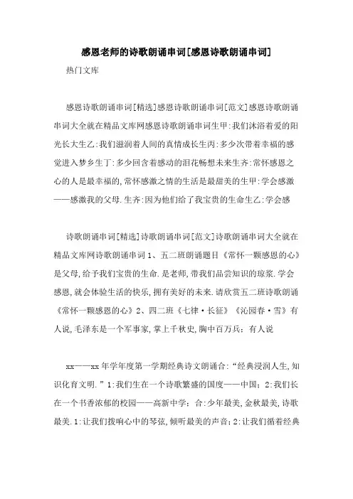 感恩老师的诗歌朗诵串词[感恩诗歌朗诵串词]