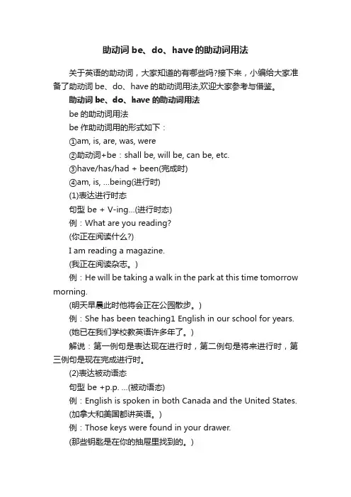 助动词be、do、have的助动词用法