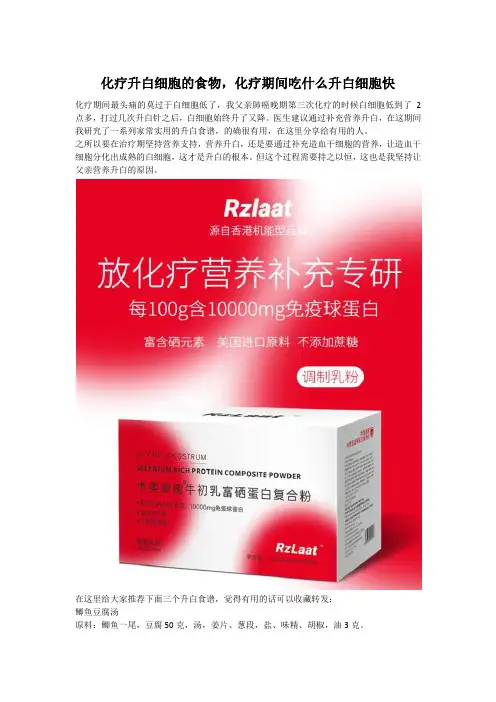 化疗升白细胞的食物,化疗期间吃什么升白细胞快