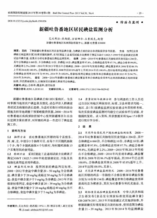 新疆吐鲁番地区居民碘盐监测分析