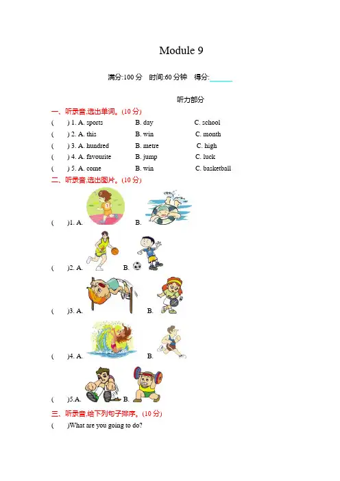 2020年外研版(三起)四年级英语上册Module 9 模块测试卷(含答案及听力材料)