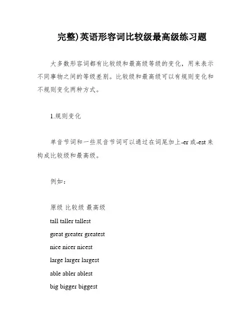 完整)英语形容词比较级最高级练习题