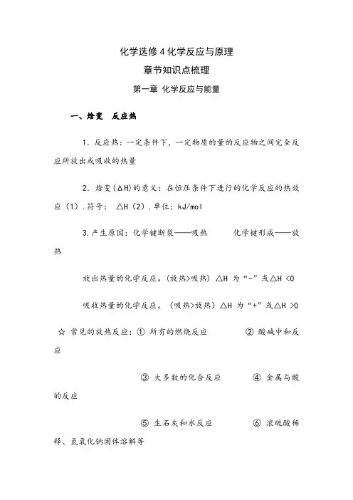高中化学选修4知识点分类总结