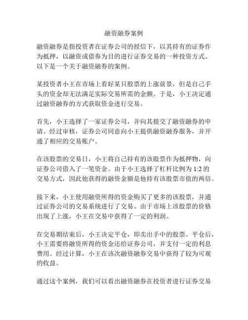 融资融券案例