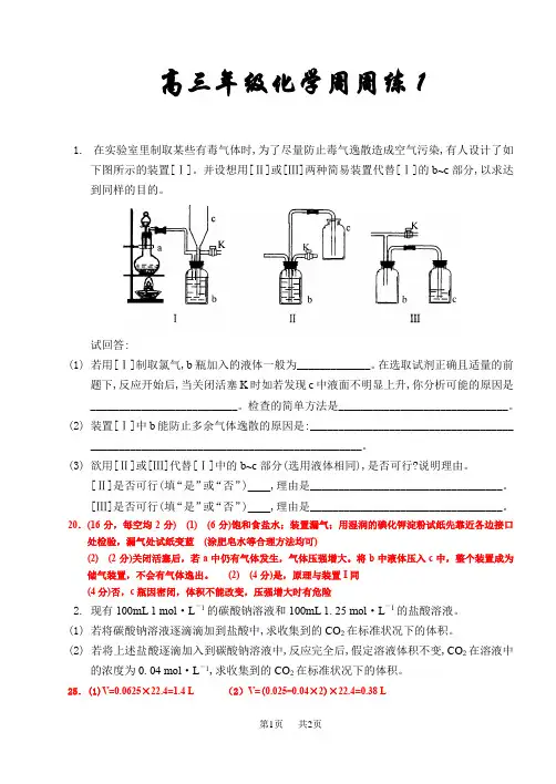 高三年级化学周周练1