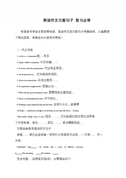 英语作文万能句子 复习必背