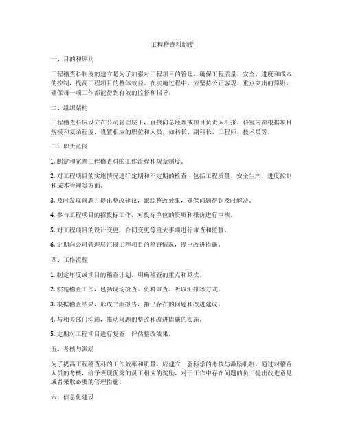工程稽查科制度