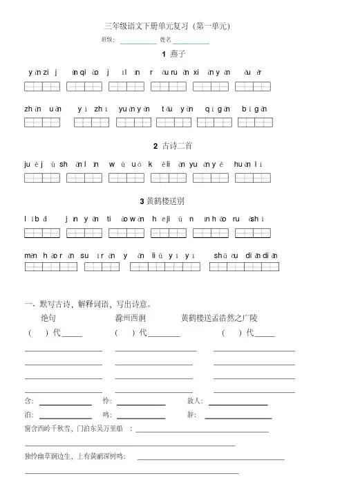 最新苏教版小学三年级下册语文每课看拼音写词语(全册)