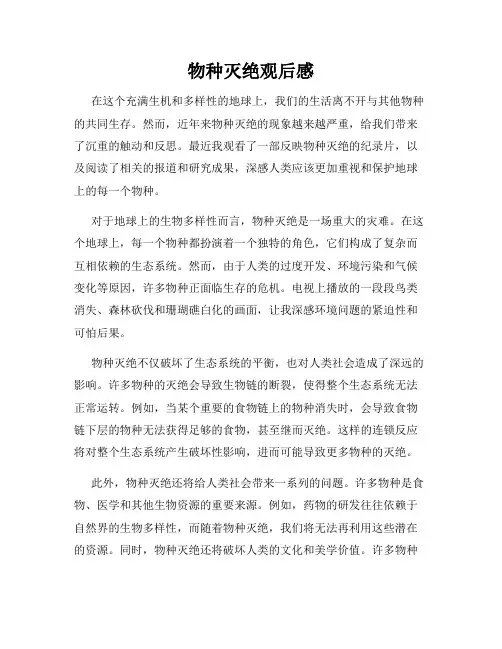 物种灭绝观后感