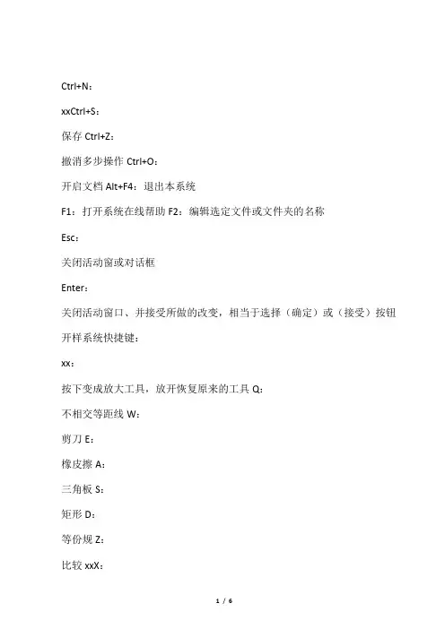 富怡CAD系统常用快捷键