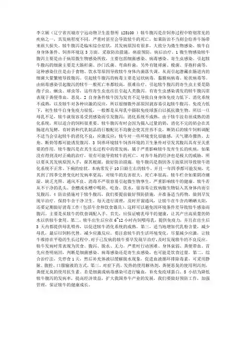 犊牛腹泻的发病原因及防治措施