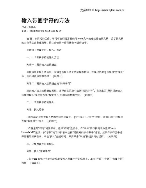 输入带圈字符的方法