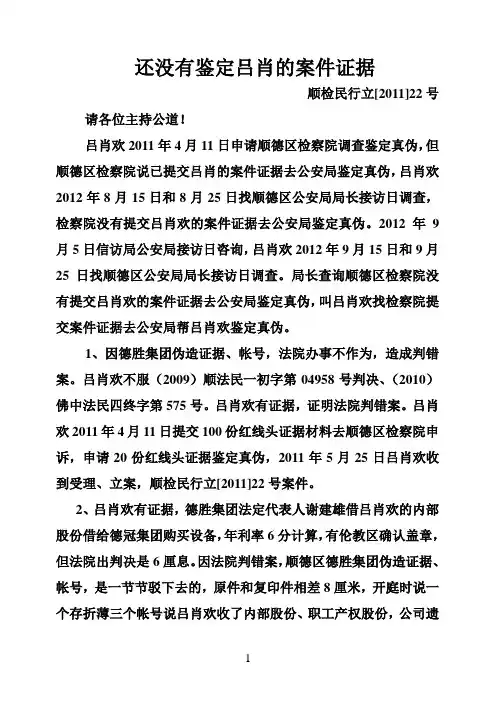 还没有鉴定吕肖的案件证据