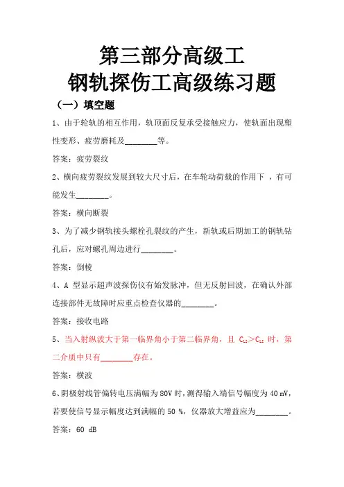 探伤高级工题库