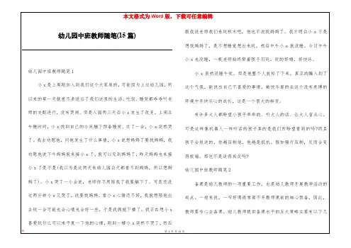 幼儿园中班教师随笔(15篇)