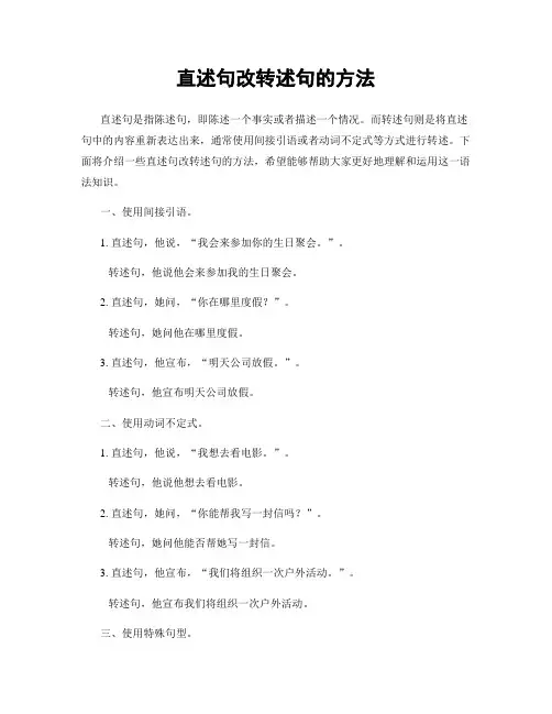 直述句改转述句的方法