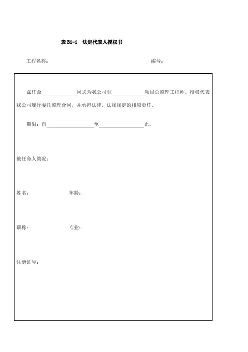 河北省地标版本监理资料表格《河北省筑工程资料管理规程》DB
