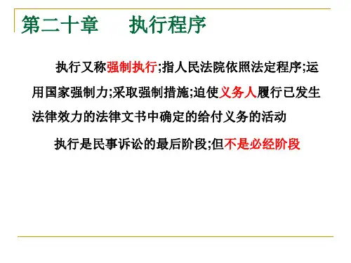 第二十章执行程序