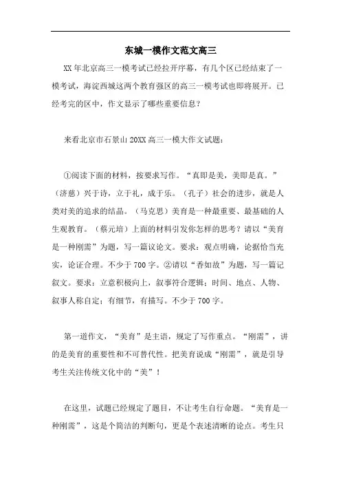 东城一模作文范文高三
