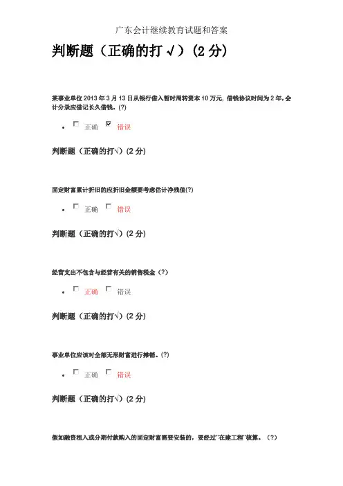 广东会计继续教育试题和答案