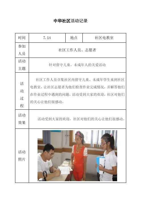 帮扶留守儿童活动记录