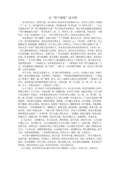 从“阳气怫郁”论火邪