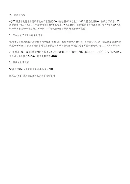 环氧树脂和固化剂配比的计算公式