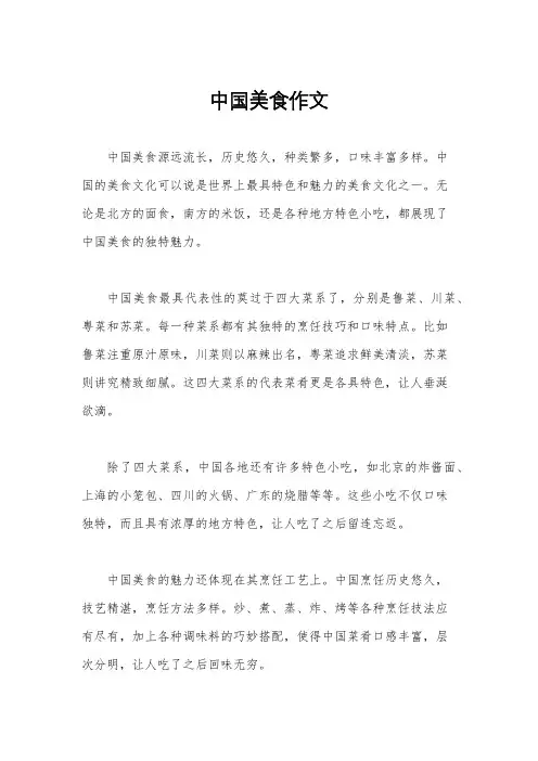 中国美食作文