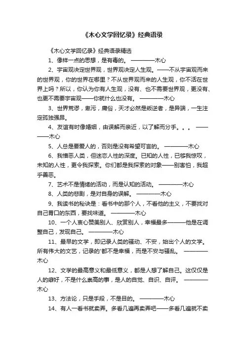 《木心文学回忆录》经典语录