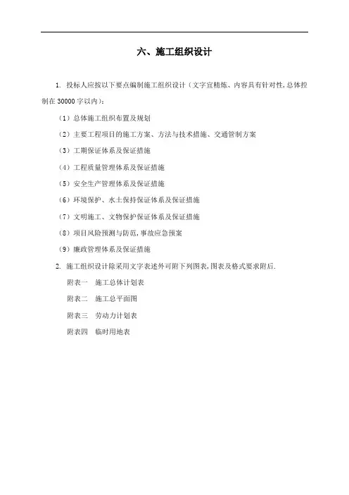 省道一级公路中央分隔带护栏施工组织设计(优秀工程范文)