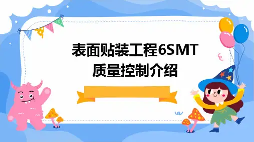 表面贴装工程6SMT质量控制介绍