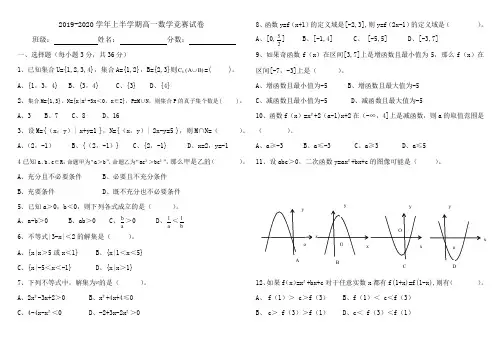 2019-2020学年上学期高一竞赛数学试卷