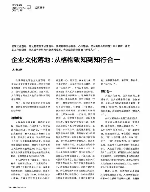 企业文化落地：从格物致知到知行合一