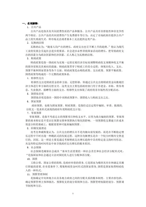 财政学复习题及答案