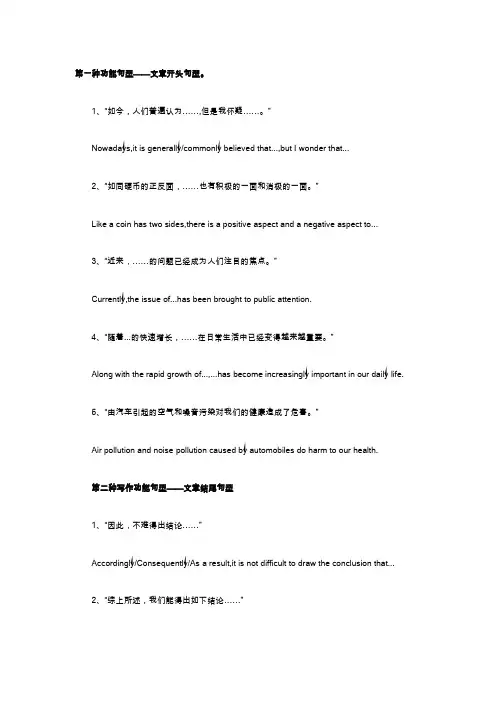 英语写作十大功能句型