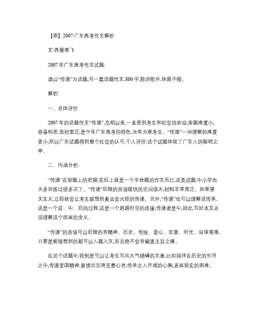 【原】2007广东高考作文解析