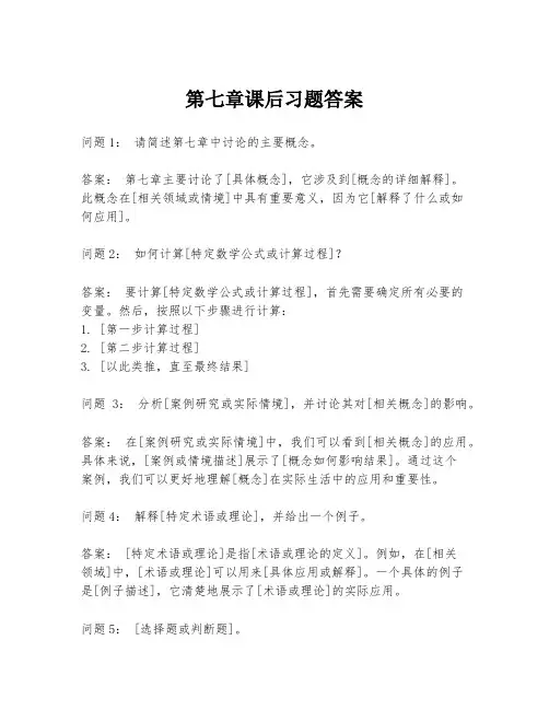 第七章课后习题答案
