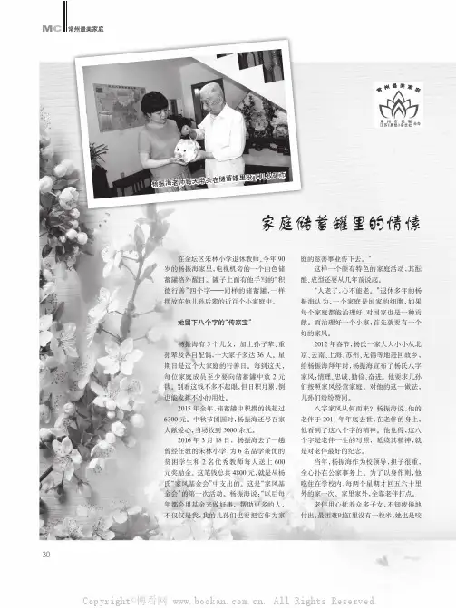 家庭储蓄罐里的情愫