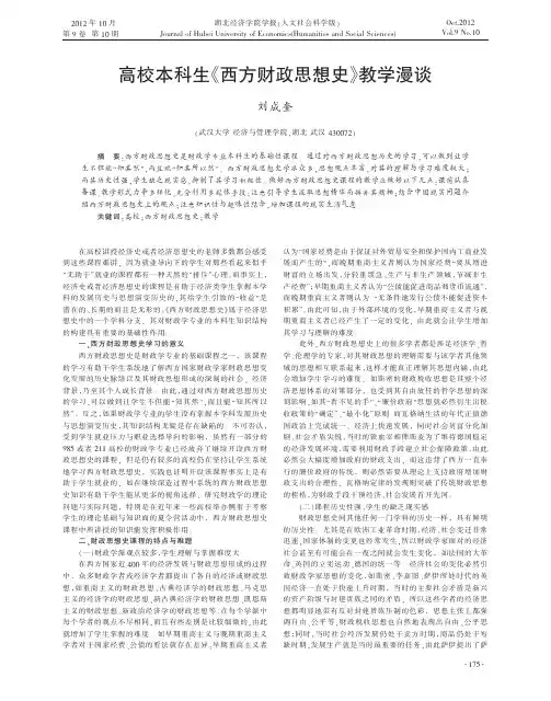 高校本科生西方财政思想史教学漫刘成奎