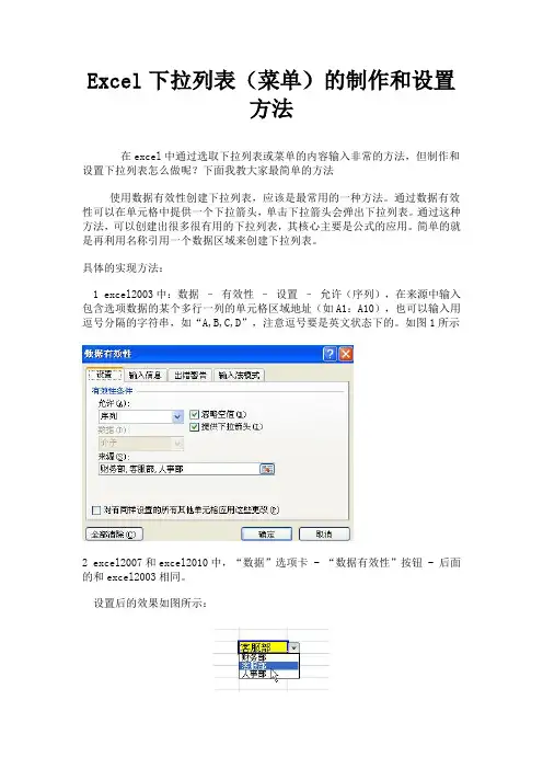 Excel下拉列表(菜单)的制作和设置方法