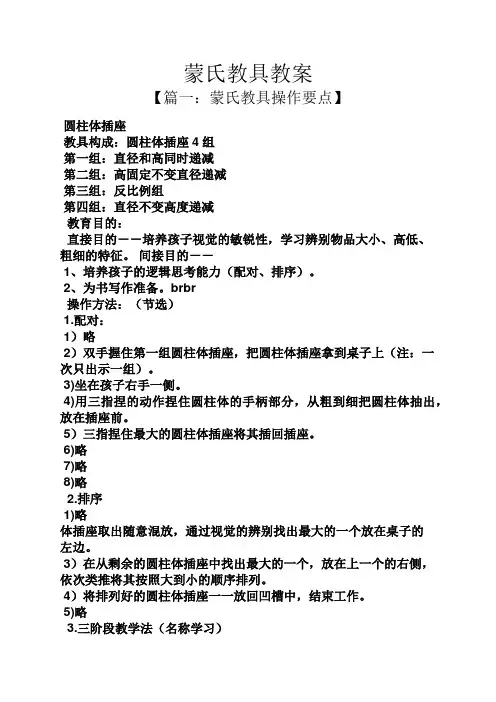 蒙氏教具教案