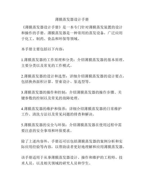 薄膜蒸发器设计手册