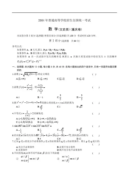 2004年普通高等学校招生全国统一考试 数 学(文史类)(重庆卷)