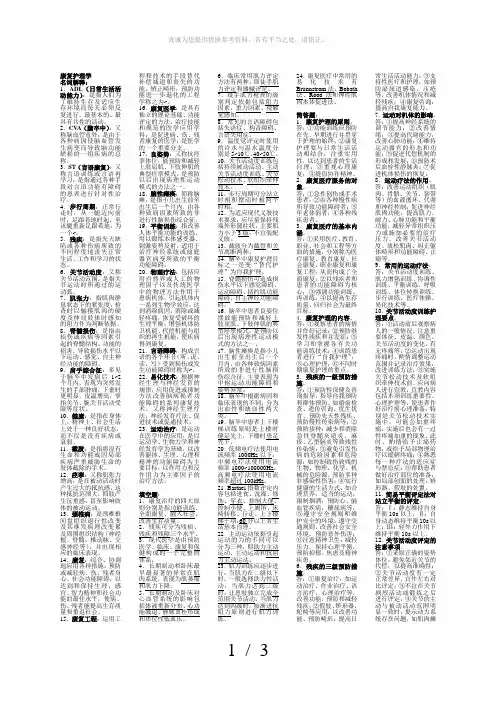康复护理学