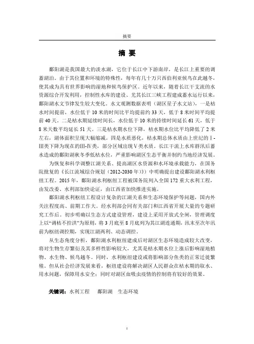 水利工程建设对鄱阳湖区生态环境的影响分析