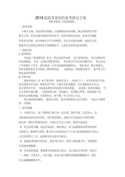 2019届高考英语备考计划